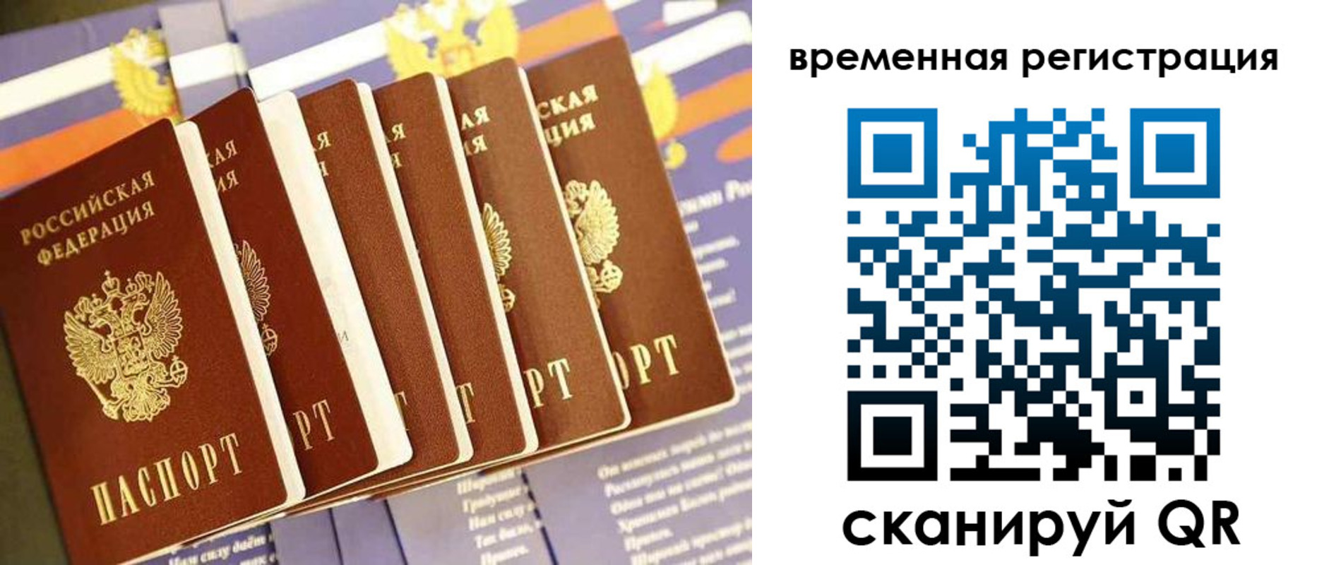 временная регистрация поиск в Полысаево
