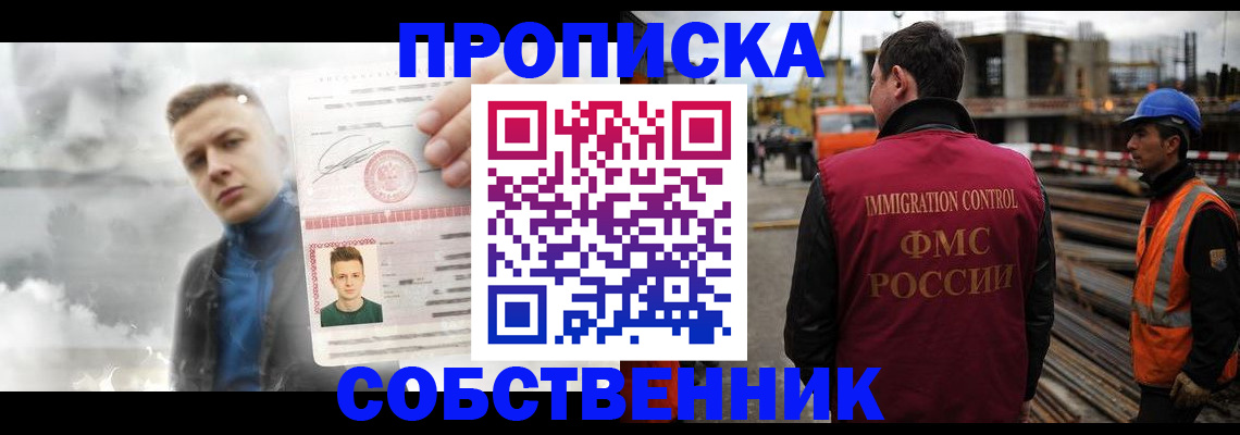 прописка для школы в Полысаево