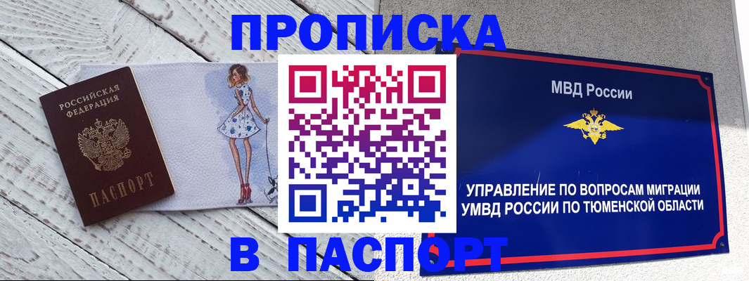временная регистрация недорого в Полысаево