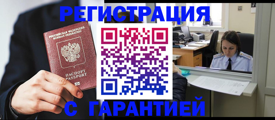 прописка в Полысаево